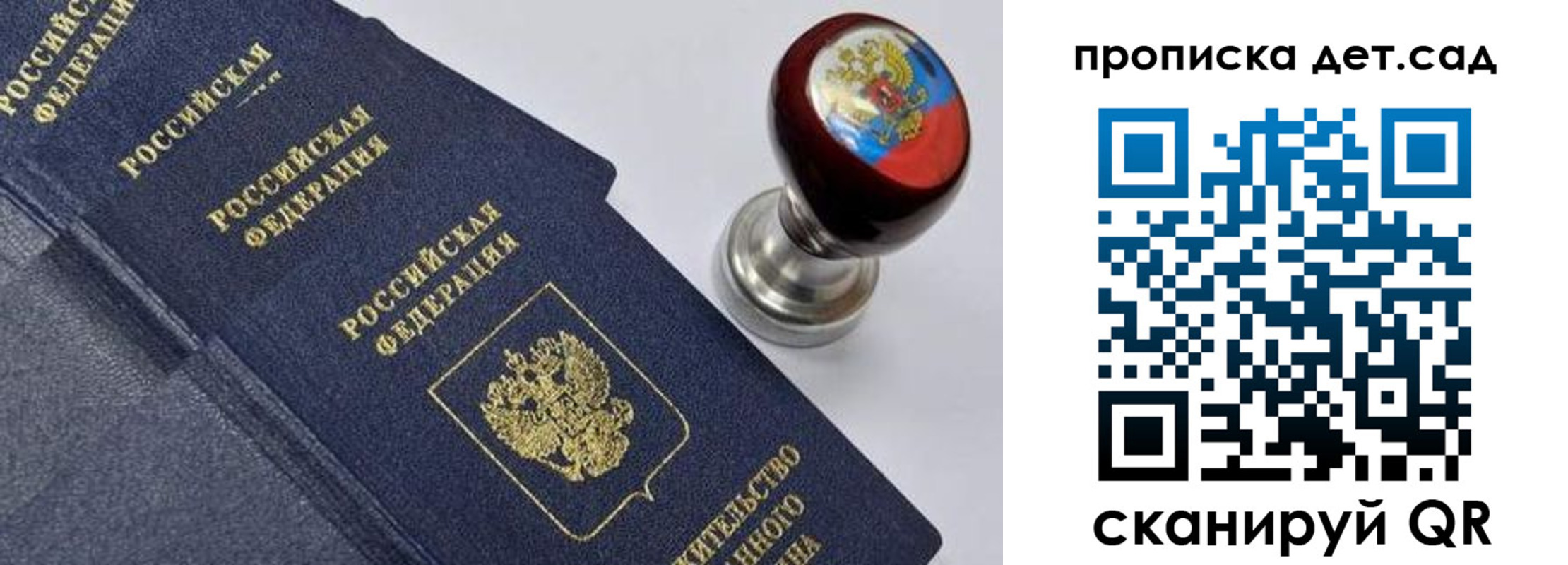 купить прописку в Каменке